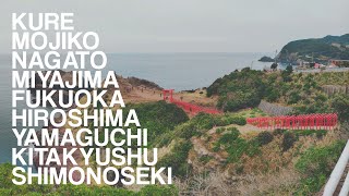 Roadtrip | San'yō 山陽地方 Chūgoku 中国地方 Kyushu 九州 | Hiroshima, Yamaguchi, Shimonoseki, Nagato, Mojiko