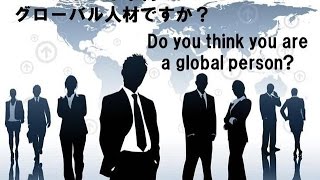 グローバル化は、いかに惨めなことか。それを許しては、国が潰える。