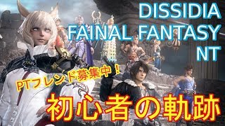 【DFFNT】新規初心者の軌跡6日目 ディシディアファイナルファンタジーNT【DISSIDIA FINAL FANTASY NT】