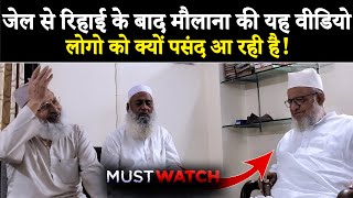 Jail से रिहाई के बाद Maulana Kaleem Siddiqui की यह वीडियो लोगो को क्यों पसंद आ रही है ? Must Watch !