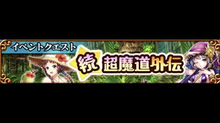 黒猫のウィズ　【超魔道列伝】　続・超魔道外伝　ストーリー　イーニア編