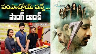 RX 100 music director Chaitan Bharadwaj's latest song || Sampoddhoy Nanne from 7 Movie launched