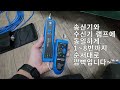 rj45 rj11 랜선 멀티테스터기 와이어 트래커 테스트영상 인터넷 utp 케이블 만들어 테스트하기^^ 와이어트래커