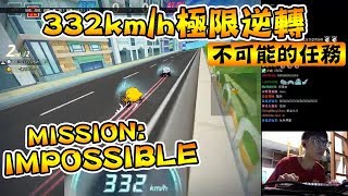 跑跑卡丁車│1vs1極限逆轉！尾流爆發神拖飄 20180501【爆哥Neal】