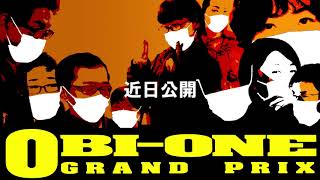 OBI-ONE GRAND PRIX　予告