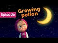 Masha and the Bear – Growing Potion 🧪 (Episode 30)