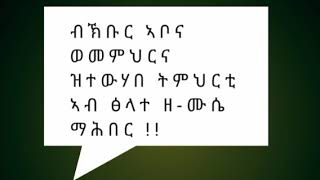 ናይ ዕለት ትምህርቲ ወንጌል