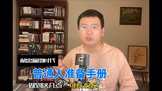 点评珠海“献忠事件”——献忠时代，我们该如何保命？