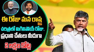 ఈ రోజు మన రాష్ట్ర  చరిత్రలో మిగిలిపోయే రోజు  ప్రధాని చేతులు మీదుగా 2 లక్షల కోట్ల | #tva9news