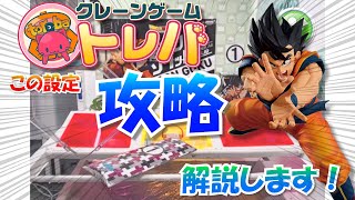 【トレバ攻略】トレバでプレイするならこの設定！！！設定攻略獲得動画！！！