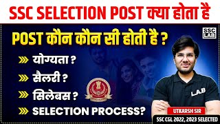 SSC Selection Post Kya Hota Hai? SSC Phase 13 Notification, Syllabus, Salary, Selection Process