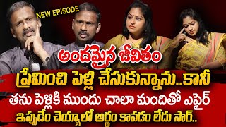 Andamaina Jeevitham Latest Episode | Best Moral Video | Dr Kalyan Chakravarthy | SumanTV Psychology