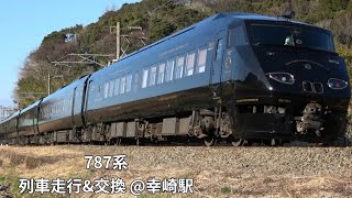 787系 幸崎駅での走行＆列車交換