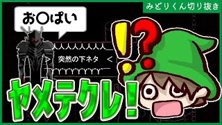 【Zelle】とんでもない要素で詰みかけるみどりくん【みどりくん切り抜き】