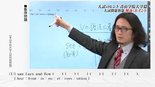 増田塾「入試のヒント」青山学院大学編