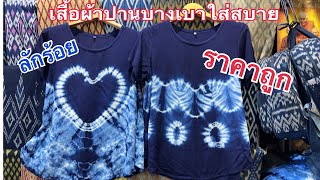 EP1585 เสื้อมัดย้อมผ้าปั่นบางเบาใส่สบายมาใหม่