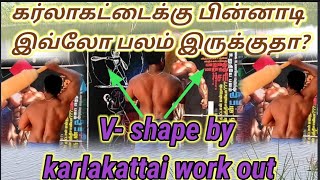 karlakattai workout - back view  கர்லாகட்டை பயிற்சி