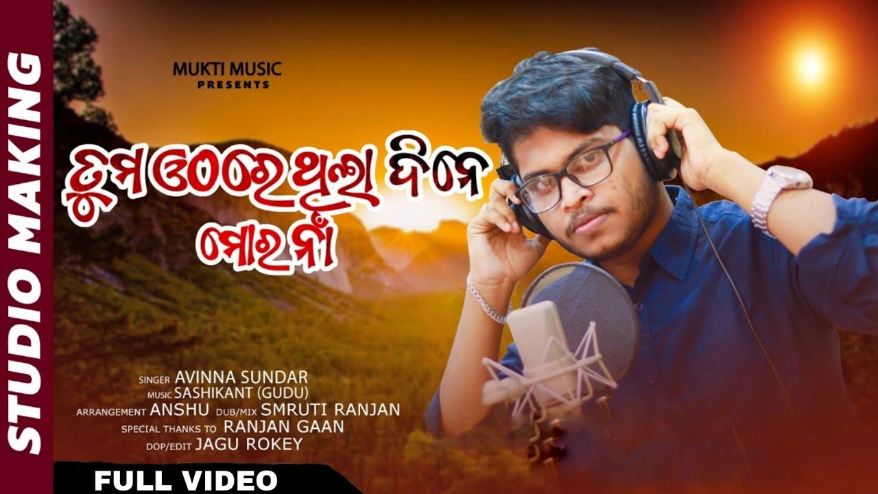 Tuma Othare Thila Dine Mora Naa Avinna Sundar Ranjan Gaan Puspak