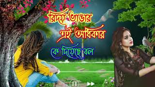 রিদয় ভাঙার এই অধিকার কে দিয়েছে বল।।hridoy vangar ei odhikar ke diese bol।।beiman priya