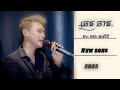 (ឆេវ ឆាវ) New song :by ថុល សុភិទិ #MS_studio