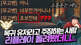 많은 시청자분들이 대리 받고 올라온 유저라고 의심했던 분의 리플레이를 봤습니다.