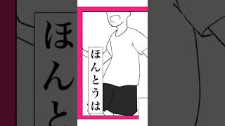 男装女子の恋の行方①【曲:ビビットラブ】#shorts #イラスト #漫画#漫画動画 #創作漫画