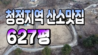 1103 경북 봉화군 법전면 어지리,청정지역 산소맛집,627평