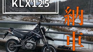 【納車】Kawasaki　Dトラッカー１２５