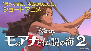 ディズニーさんからのご依頼ショートアニメその２！