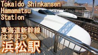 JR東海　東海道新幹線　浜松駅に登ってみた Hamamatsu Station. JR Tokai Tokaido Shinkansen