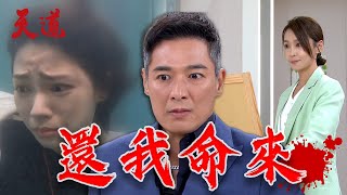 天道 EP107預告｜晴潔合體向杜光亮復仇！暗黑文堯上線~狠揍杜蚯蚓