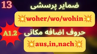 آموزش زبان آلمانی|حروف اضافه قبل از اسم شهرها و کشورها|کانال آموزش آلمانی ABC