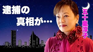 五十嵐淳子が親子で\