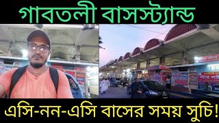 Gabtali Bus Terminal//গাবতলী বাস্ট্যান্ড,ঢাকা//Gk On The Blog