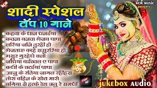 #शुभ_विवाह | बिहार व पूर्वांचल के सम्पूर्ण विवाह गीत | #Priti Prakash के Top 10  सुपरहिट शादी गीत