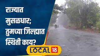 Weather Update: मराठवाड्यासह विदर्भात धो-धो बरसणार, राज्यातील 'या' जिल्ह्यांना यलो अलर्ट #local18