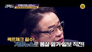 여권 잠룡들 위기에 빠지다?!_강적들 258회 예고