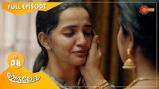 Indulekha - Ep 8 | 14 Oct 2020 | Surya TV | Malayalam Serial