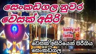 වෙසක් අසිරියෙන් පිරීගිය සෙංකඩගල නුවර|Senkadagala city full of Vesak splendor| kandy sri lanka 🇱🇰