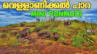 Vellanikkal paramukal hill station mini ponmudi pothencode😍വെള്ളാണിക്കൽ പാറ#ananthapurilocal#vlog153