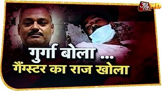 गैंगस्टर Vikas Dubey के गुर्गे का बड़ा कबूलनामा, विकास ने खुद पुलिस पर फायरिंग की