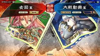 三国志大戦 Ver 2.0.0A 盤石なる秩序VS猛虎襲撃