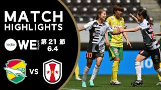 【公式】ハイライト：ジェフユナイテッド市原・千葉レディース vs INAC神戸レオネッサ【Yogibo WEリーグ 第21節 2023.6.4】