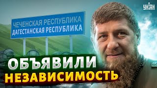 Чечня и Дагестан объявят независимость? Две республики готовы отделиться от России