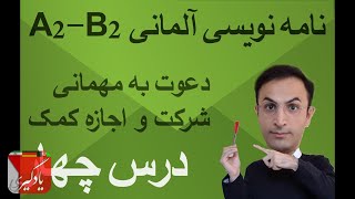 نامه نگاری آلمانی نامه نویسی آلمانی B1 ♡- درس چهارم