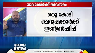 'ചൈനയെന്ന് 123 വട്ടം പരാമർശിച്ചിട്ടുണ്ട്, ആ രീതിയിൽ പോലും കേരളത്തെ  കാണുന്നില്ല'| Union Budget 2024