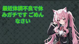 「雑談」ホルモンバランス乱れすぎてやばい　『新人VTuber/紫崎まや』