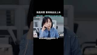 #我是刑警  看得我血压都上来了  #于和伟  #曹骏  #于和伟新剧一案入坑