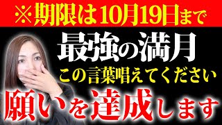 【※超スペシャル！】今年最大スーパームーン×牡羊座満月×寅の日×大安で、あなたの願い最強に達成します！〇〇をすると怖いくらい願いが叶う予祝✨この強力なエネルギーを必ず受け取って💖