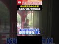 馬英九參訪孫中山故居　突爆「1問」考倒解說員 @chinatimes shorts 馬英九 訪陸 孫中山 故居 國父 孫文